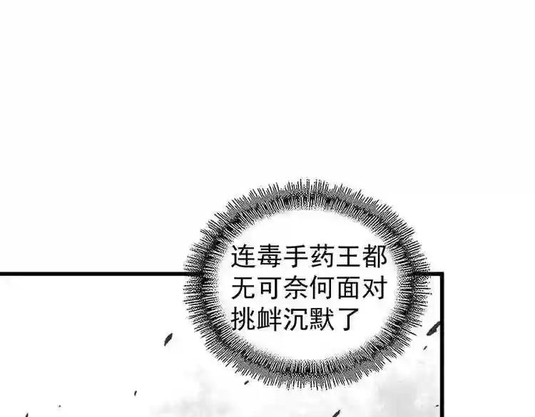 第166 技惊四座 第84页