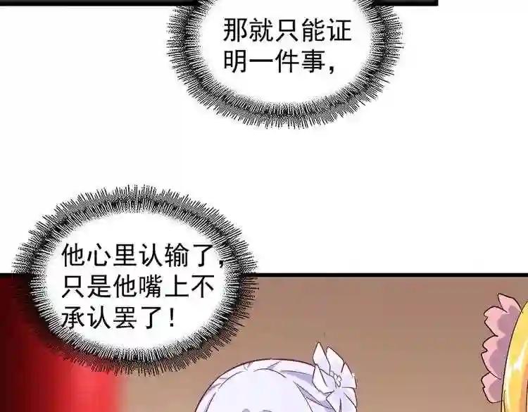 第166 技惊四座 第86页