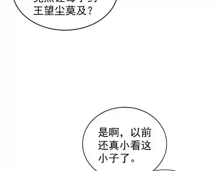 第166 技惊四座 第89页