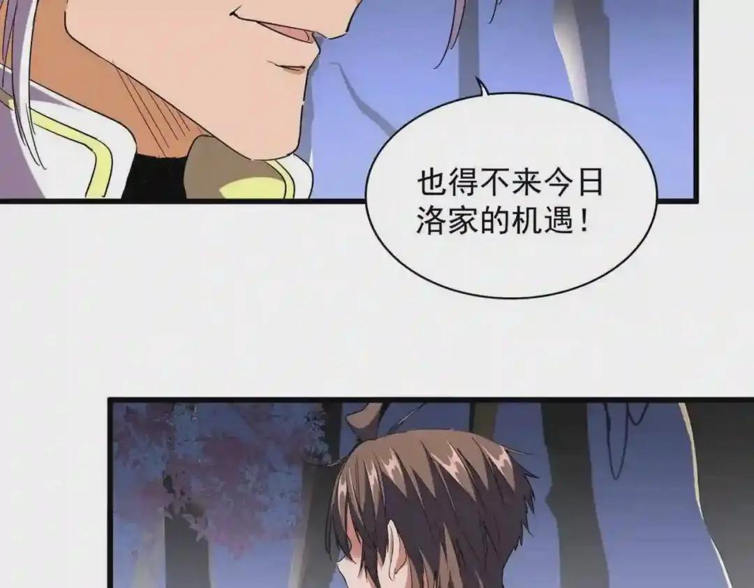 第256话 虚假的天玄境 第6页