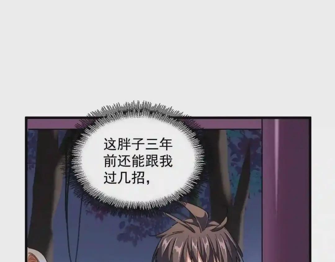 第256话 虚假的天玄境 第16页
