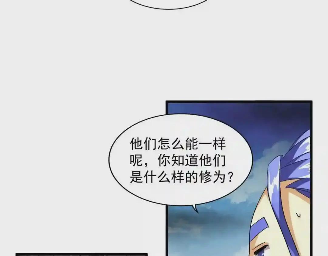 第256话 虚假的天玄境 第22页