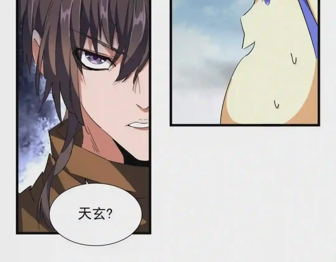 第256话 虚假的天玄境 第23页