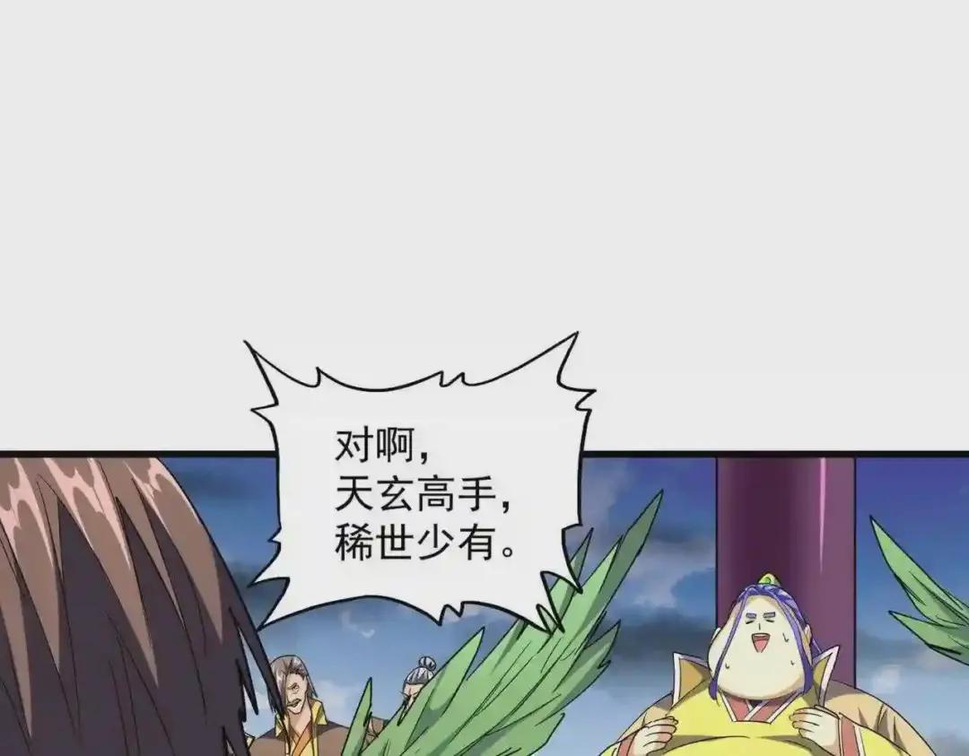 第256话 虚假的天玄境 第24页