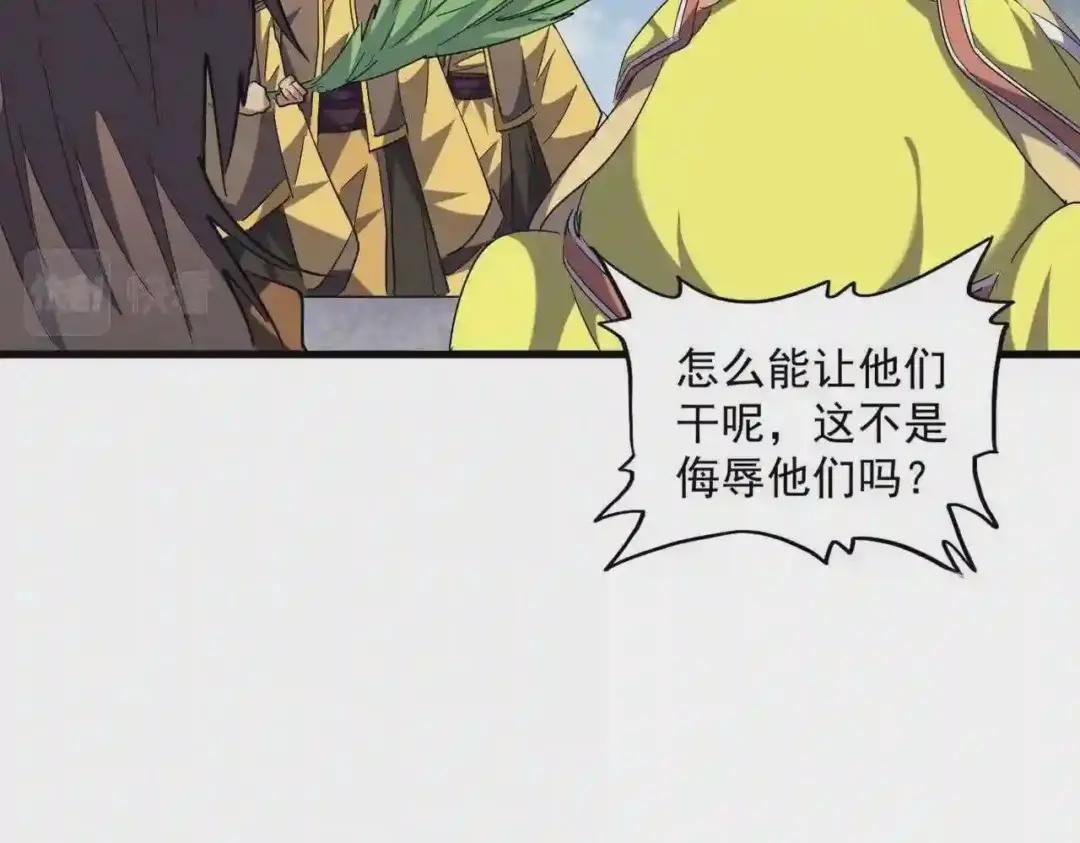 第256话 虚假的天玄境 第25页