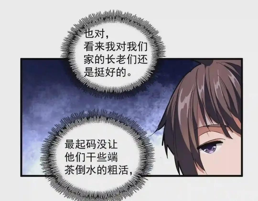 第256话 虚假的天玄境 第26页