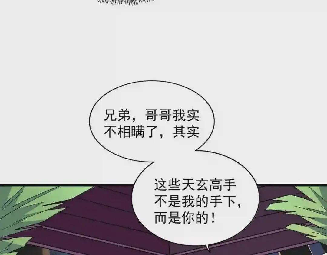 第256话 虚假的天玄境 第27页