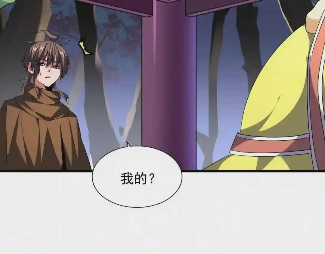 第256话 虚假的天玄境 第28页