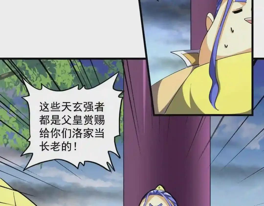 第256话 虚假的天玄境 第30页