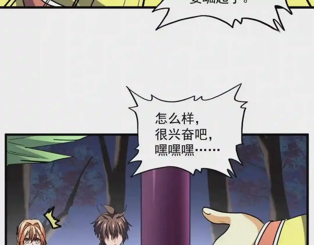 第256话 虚假的天玄境 第32页