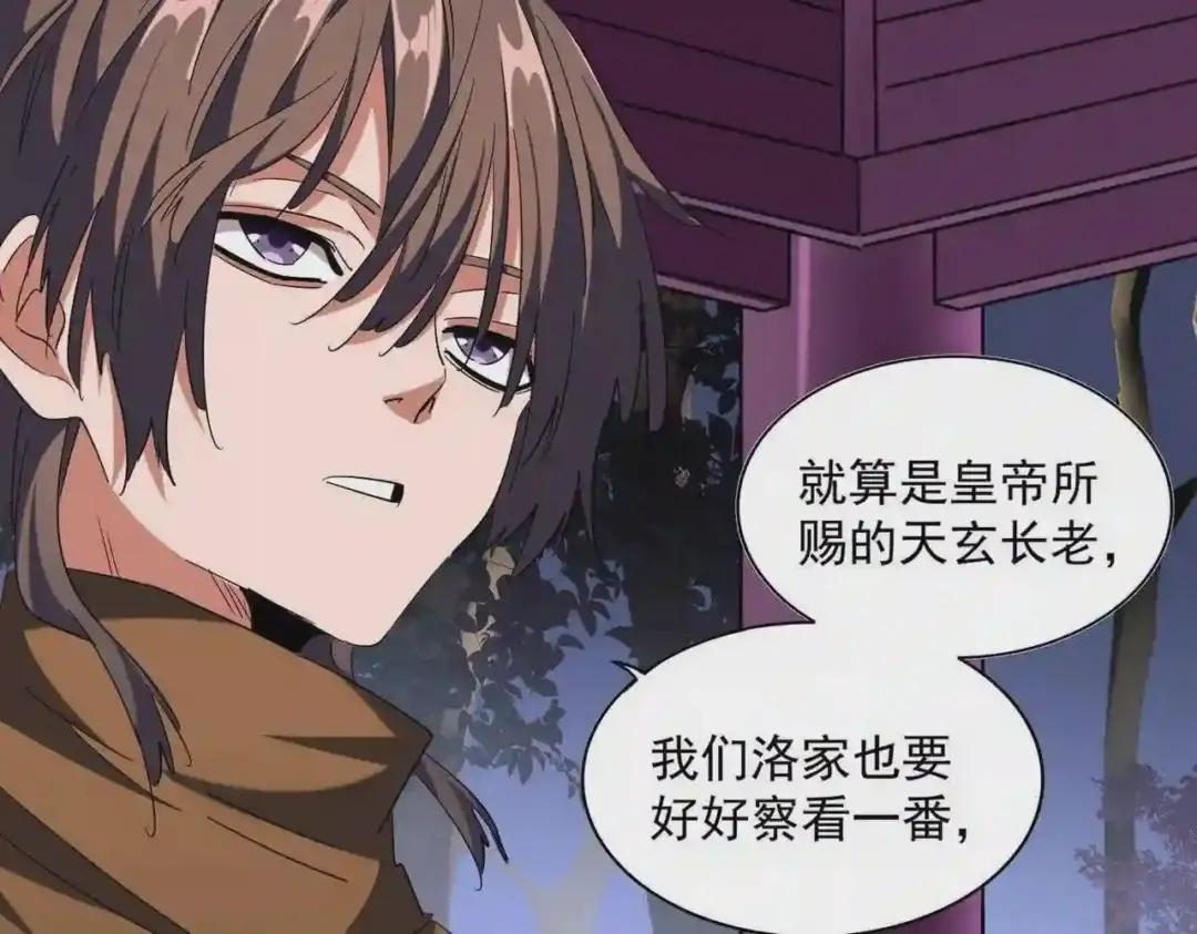 第256话 虚假的天玄境 第36页