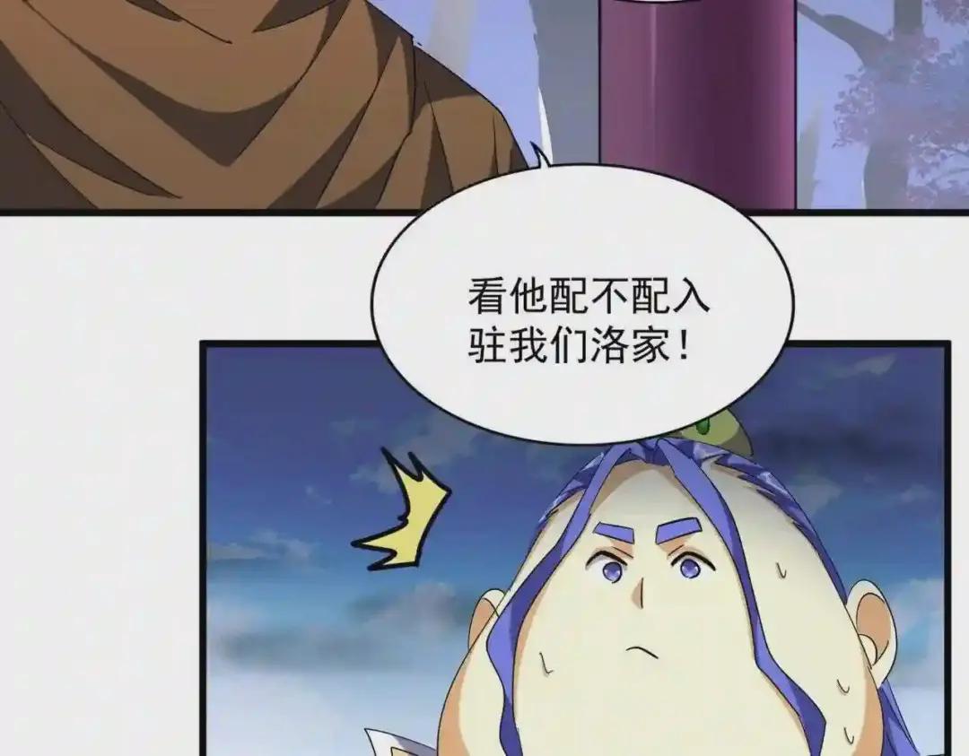 第256话 虚假的天玄境 第37页