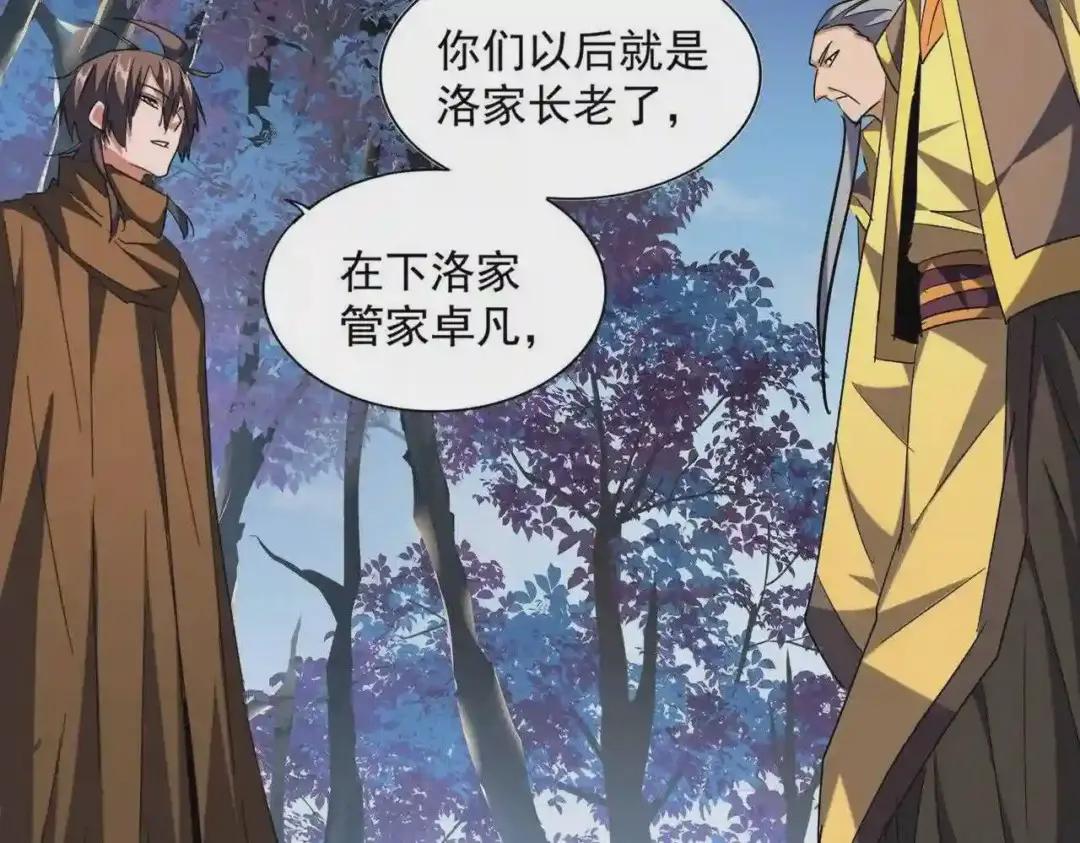 第256话 虚假的天玄境 第42页