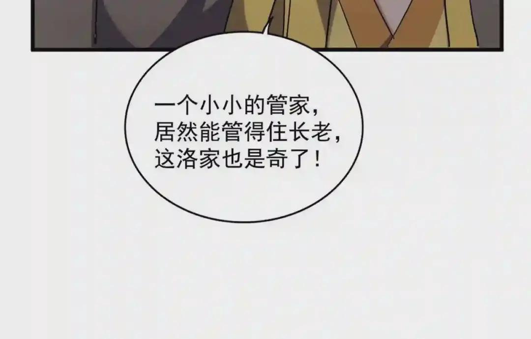 第256话 虚假的天玄境 第47页
