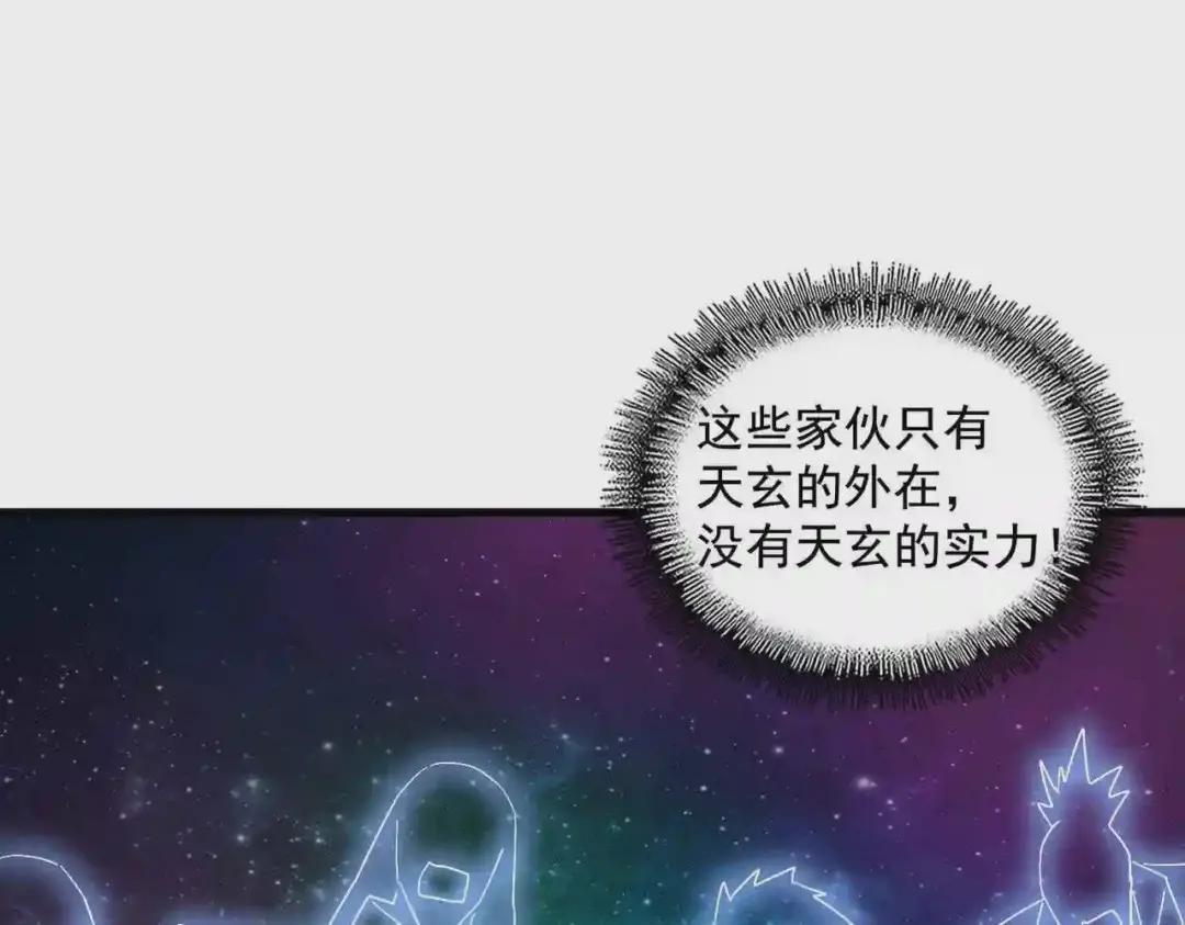 第256话 虚假的天玄境 第77页