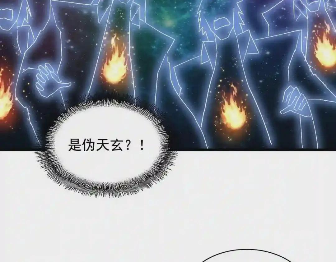 第256话 虚假的天玄境 第78页