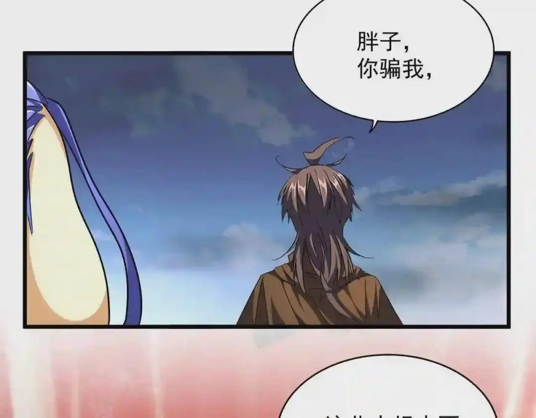 第256话 虚假的天玄境 第79页
