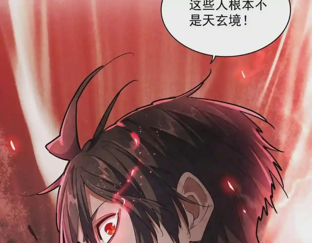 第256话 虚假的天玄境 第80页