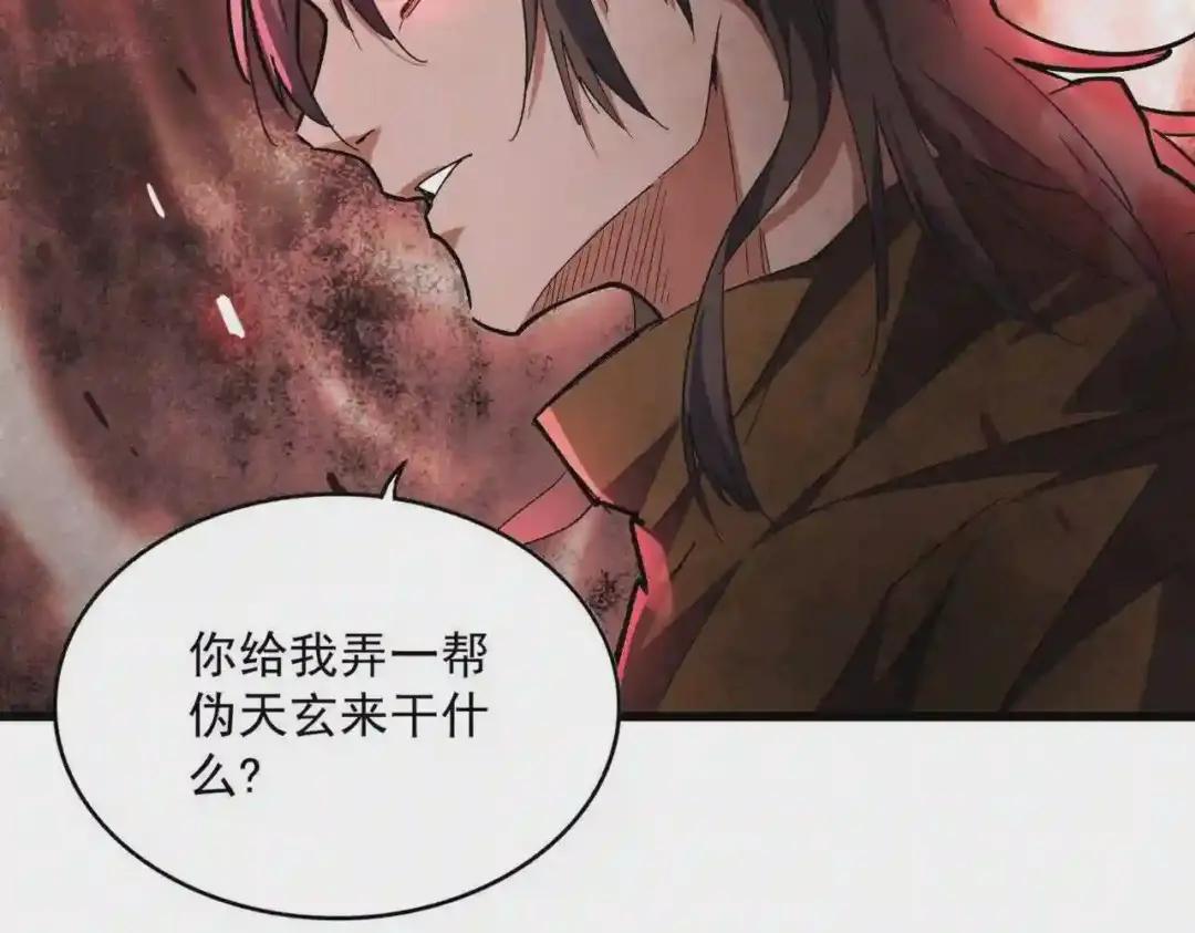 第256话 虚假的天玄境 第81页