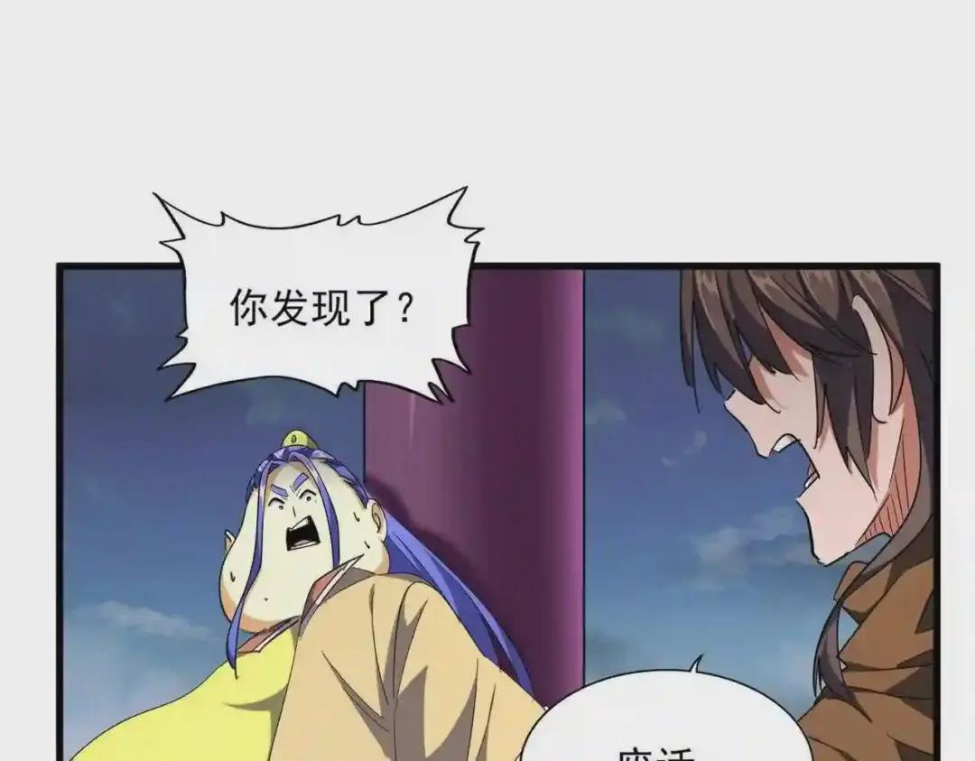 第256话 虚假的天玄境 第82页