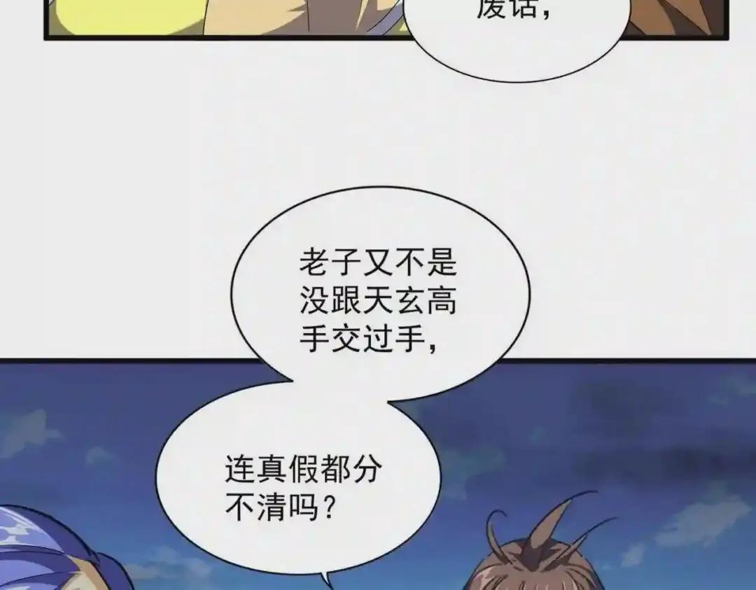 第256话 虚假的天玄境 第83页