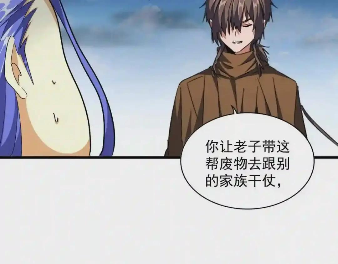 第256话 虚假的天玄境 第84页