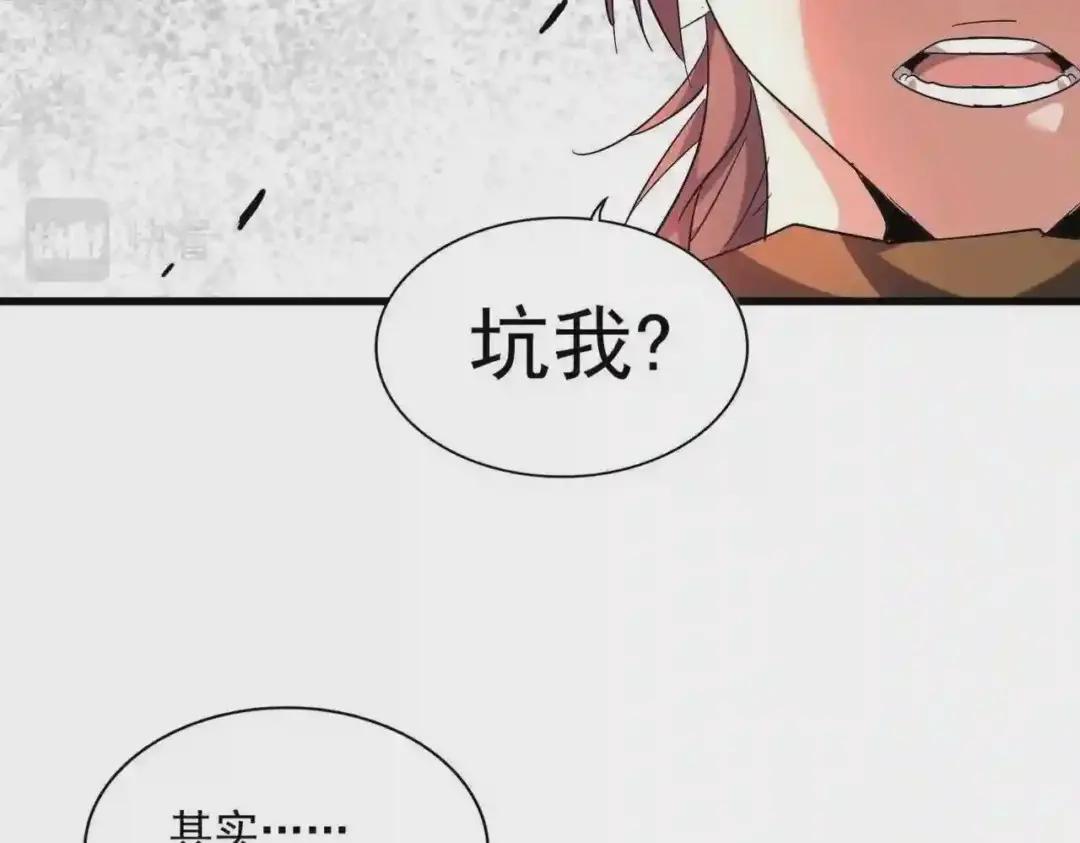 第256话 虚假的天玄境 第86页