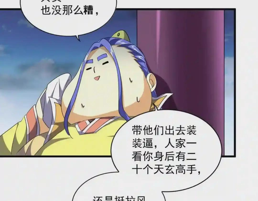 第256话 虚假的天玄境 第87页