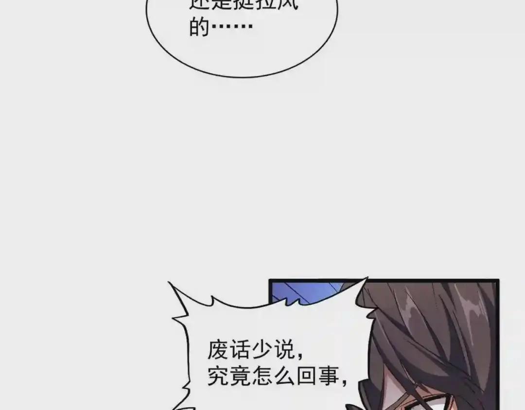 第256话 虚假的天玄境 第88页