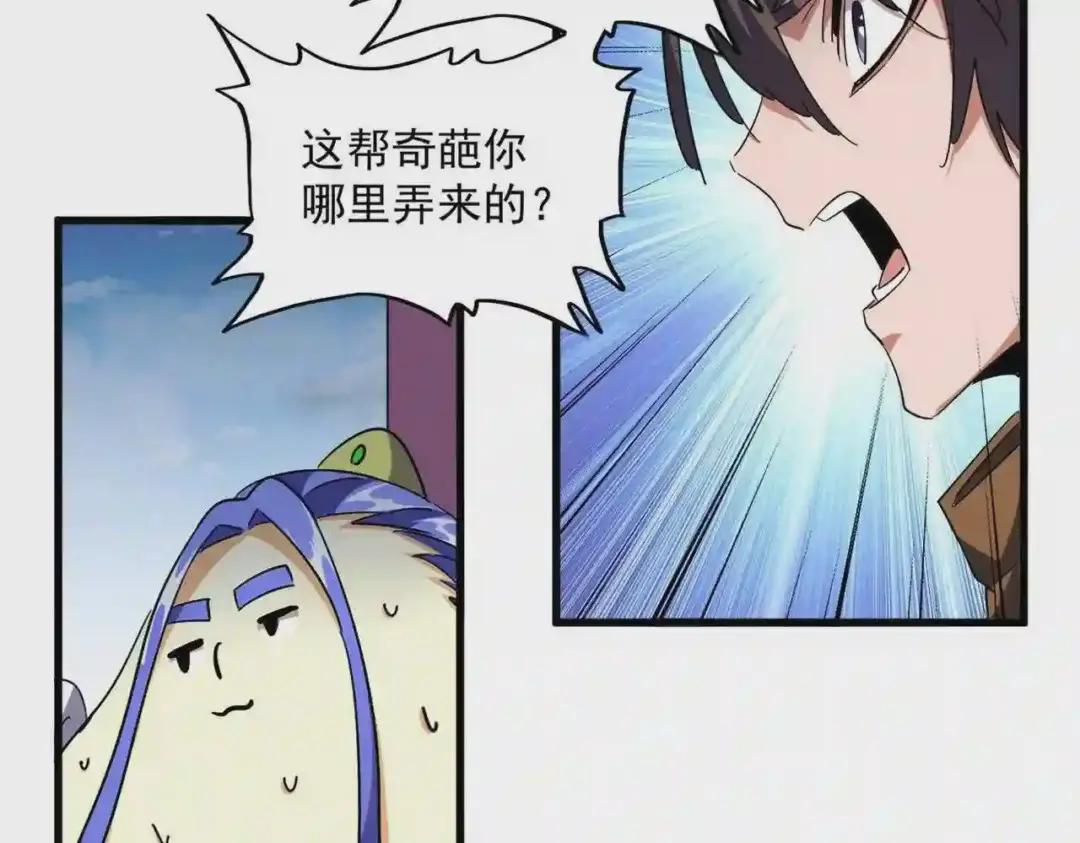第256话 虚假的天玄境 第89页