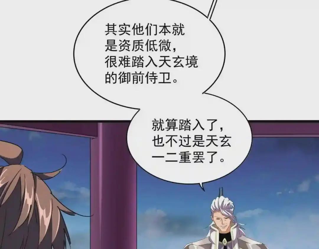 第256话 虚假的天玄境 第92页