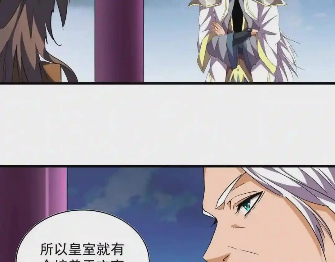 第256话 虚假的天玄境 第93页