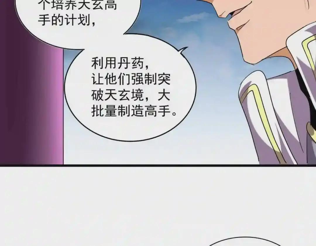 第256话 虚假的天玄境 第94页
