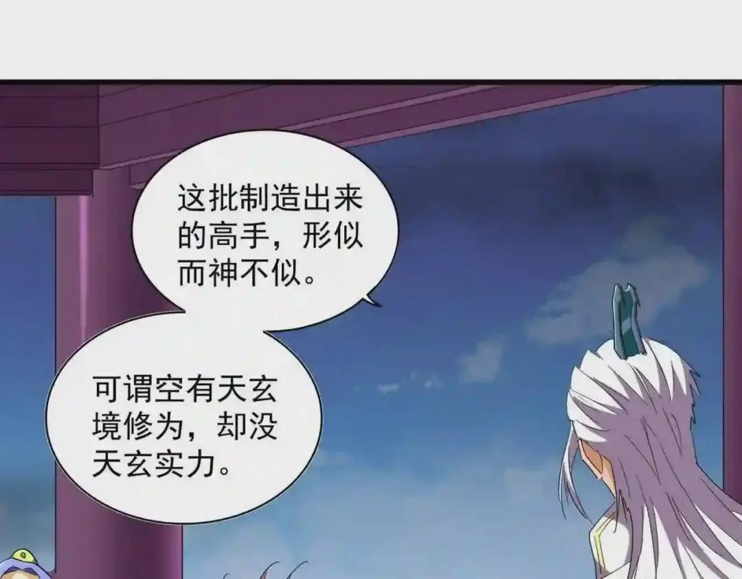 第256话 虚假的天玄境 第96页