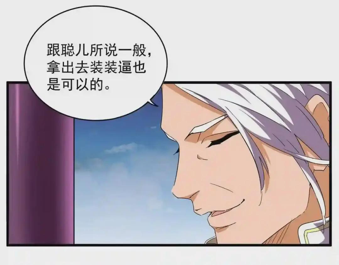 第256话 虚假的天玄境 第98页