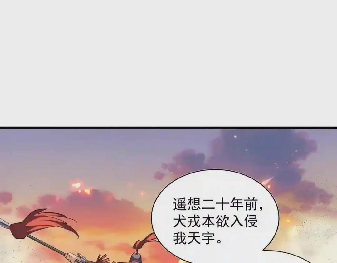 第256话 虚假的天玄境 第99页