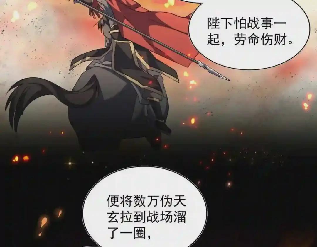 第256话 虚假的天玄境 第100页