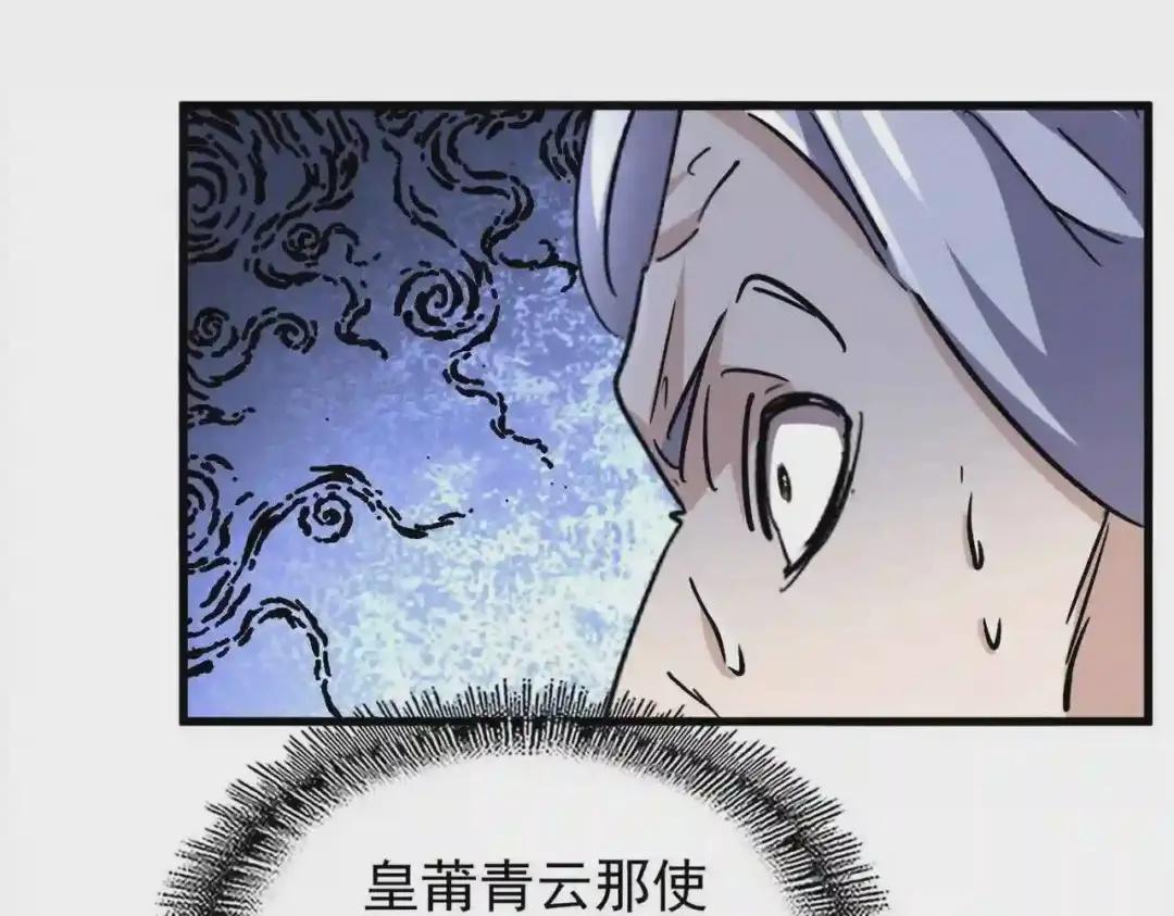 第196话 魔王的压迫感... 第103页