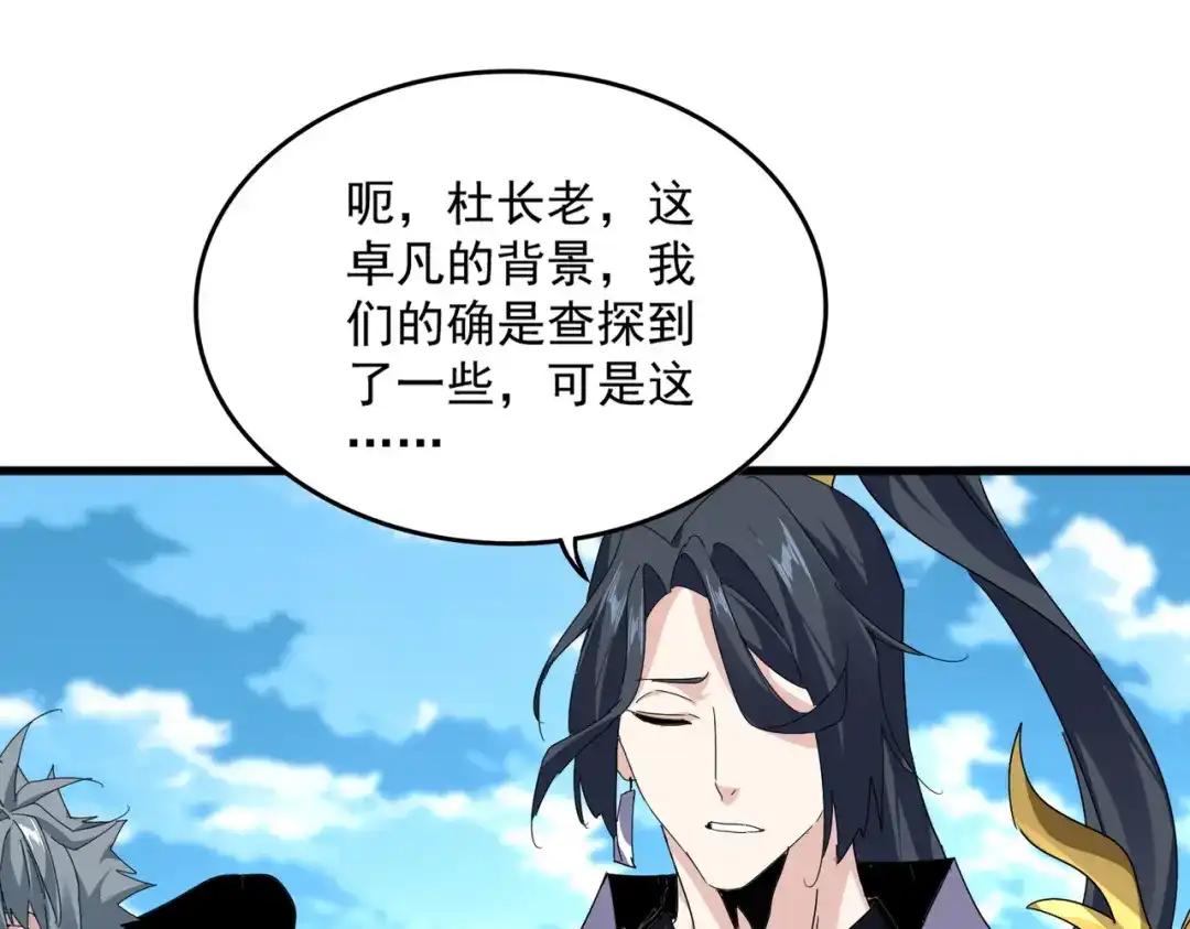第870话 特殊背景 第3页