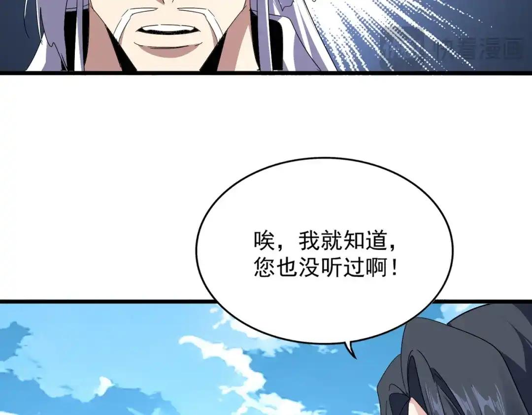 第870话 特殊背景 第17页