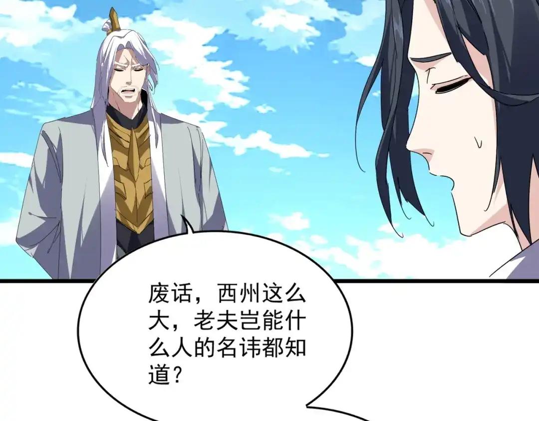 第870话 特殊背景 第18页