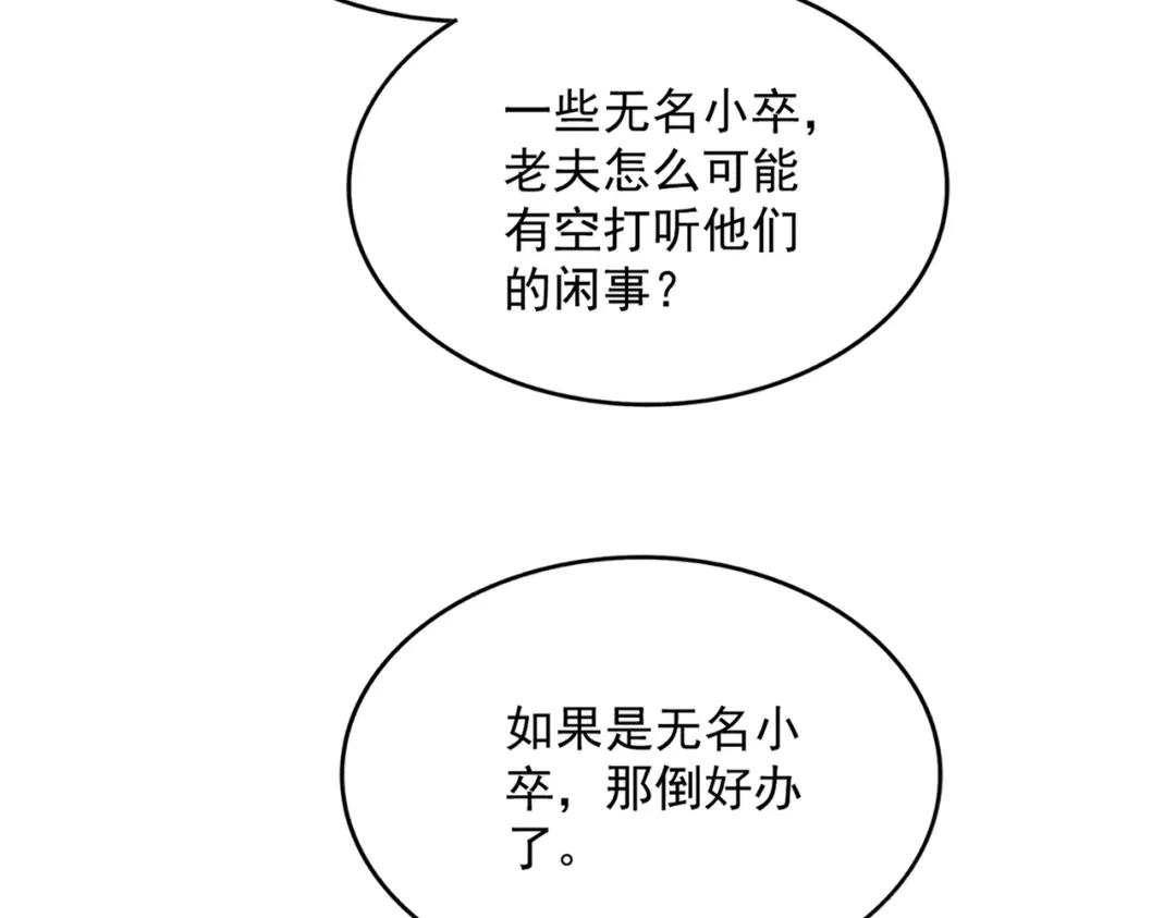 第870话 特殊背景 第19页