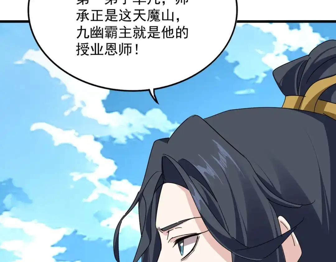 第870话 特殊背景 第21页