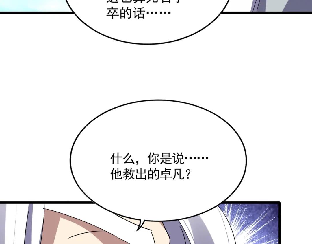 第870话 特殊背景 第23页