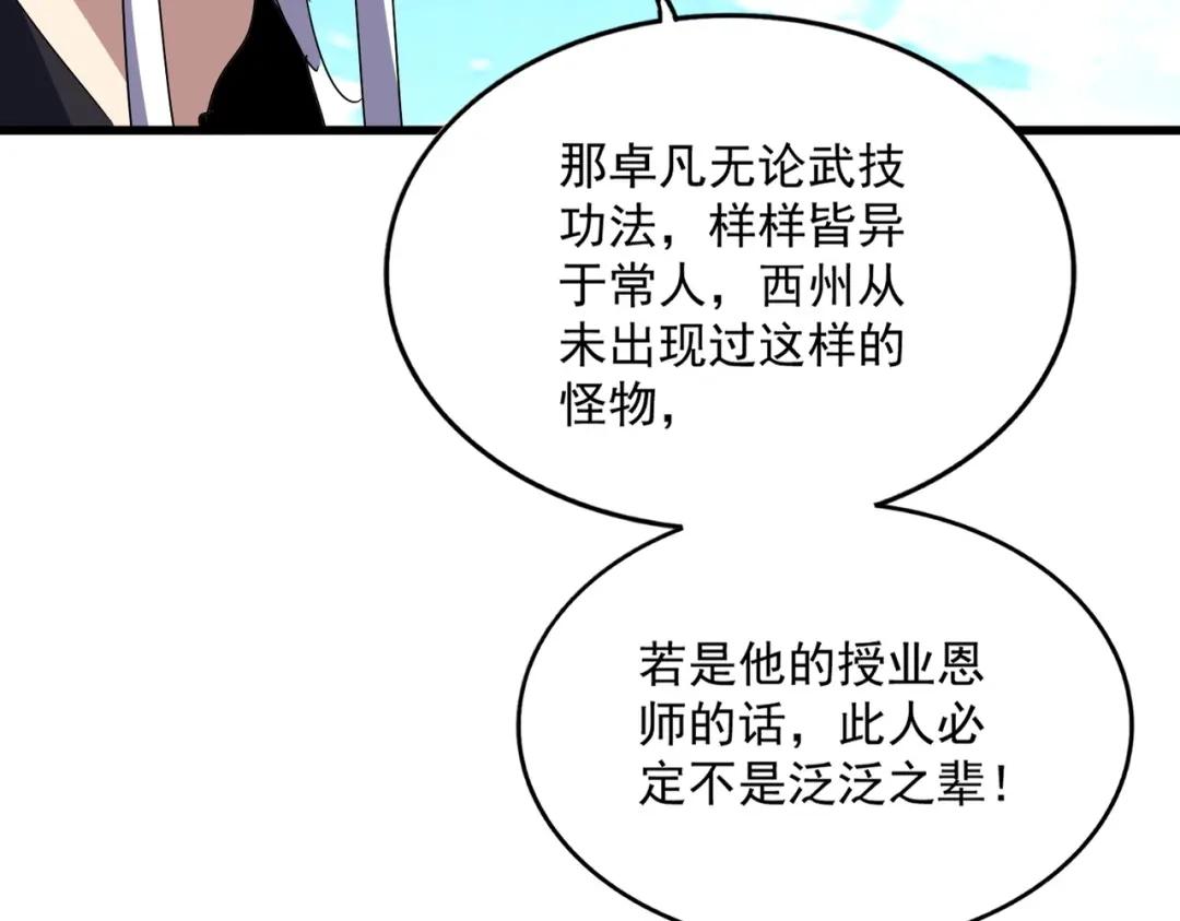 第870话 特殊背景 第26页