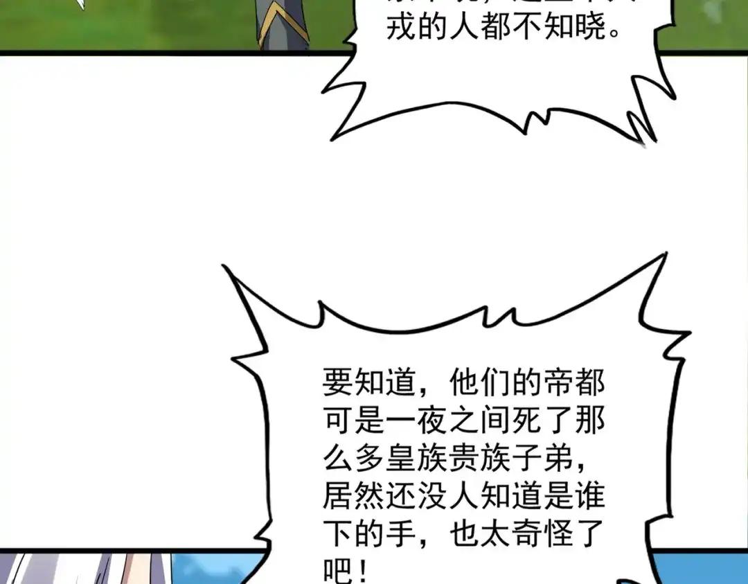 第870话 特殊背景 第33页