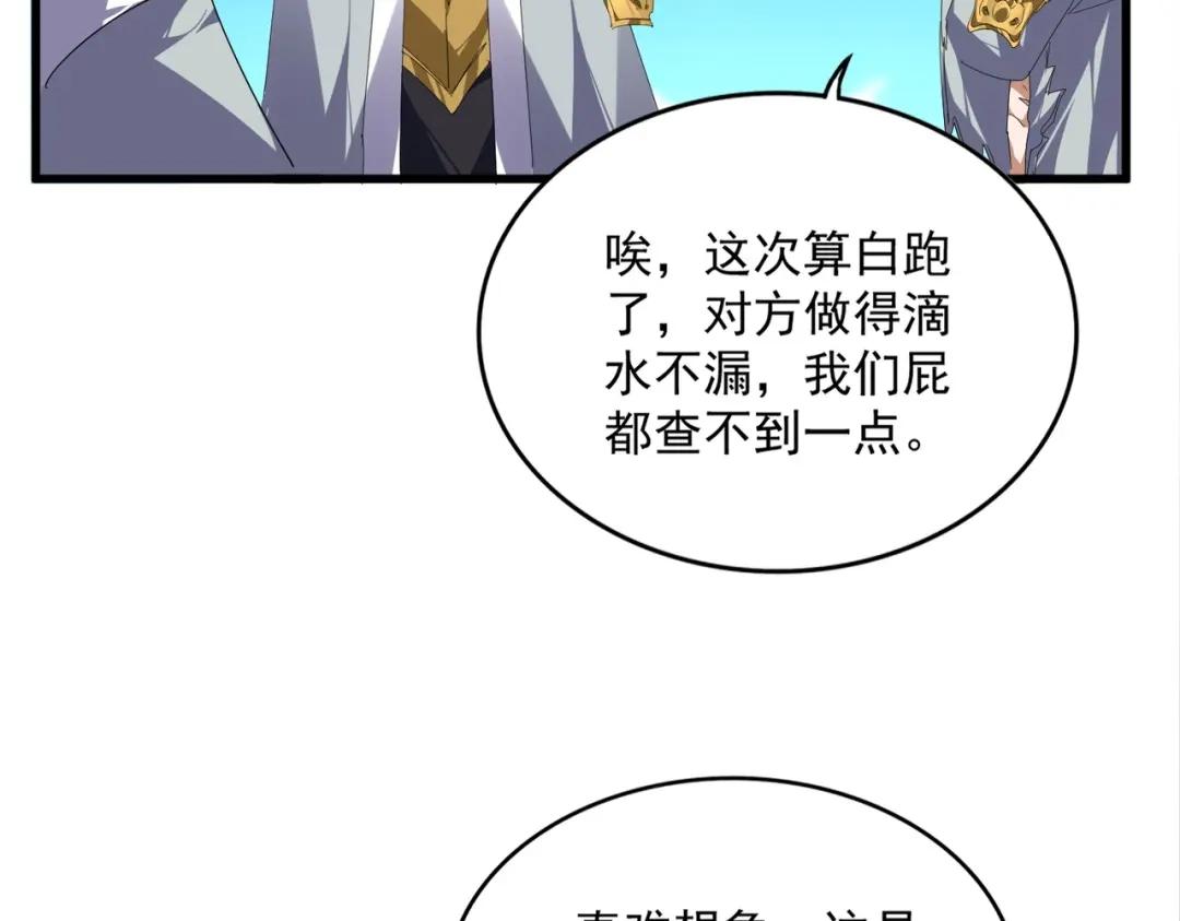 第870话 特殊背景 第36页