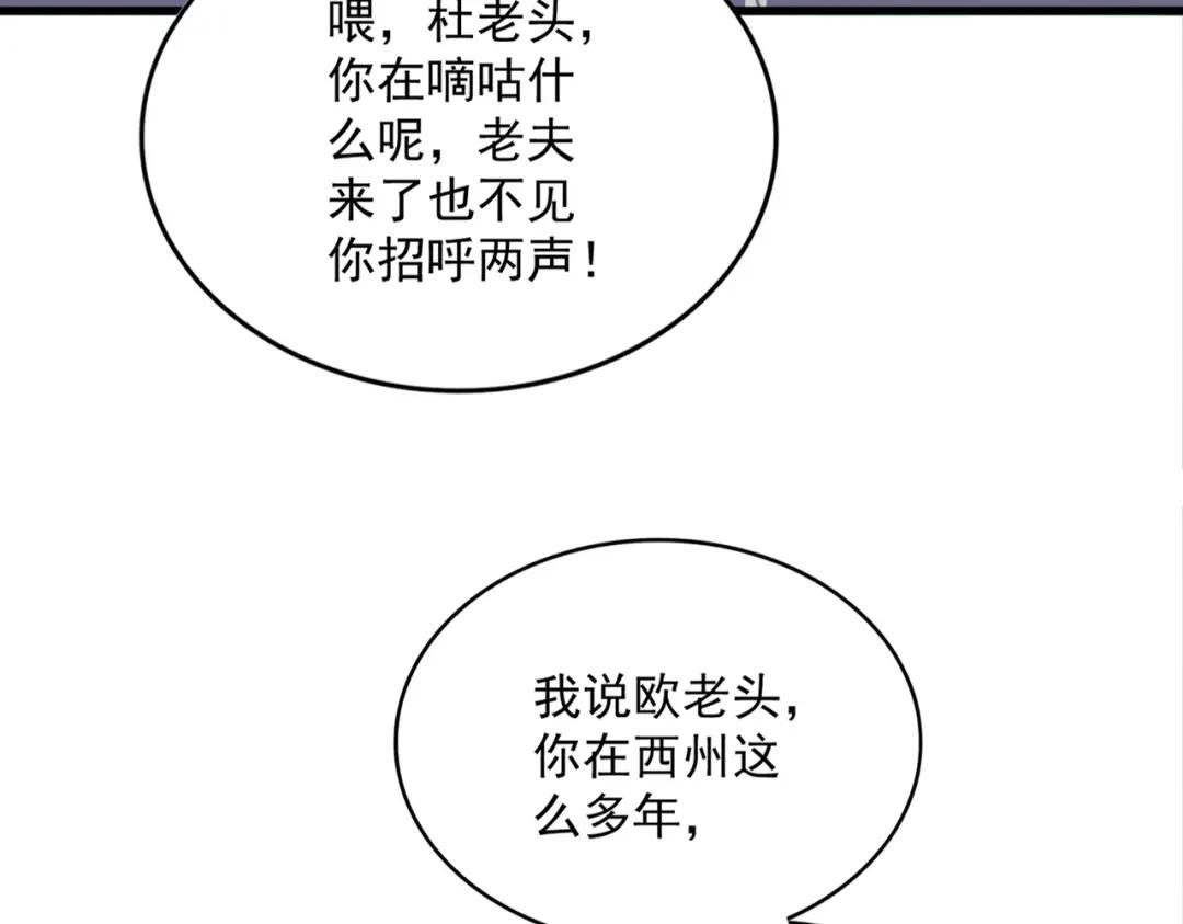 第870话 特殊背景 第38页