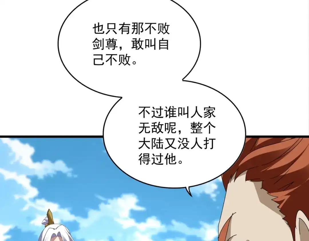 第870话 特殊背景 第42页