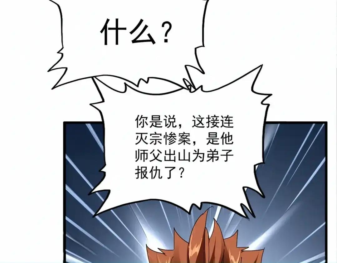 第870话 特殊背景 第50页